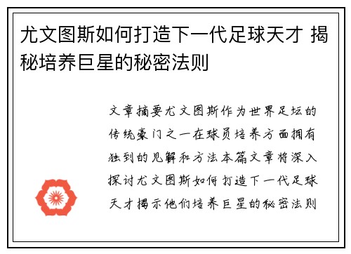 尤文图斯如何打造下一代足球天才 揭秘培养巨星的秘密法则