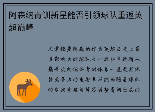 阿森纳青训新星能否引领球队重返英超巅峰
