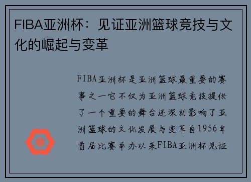 FIBA亚洲杯：见证亚洲篮球竞技与文化的崛起与变革